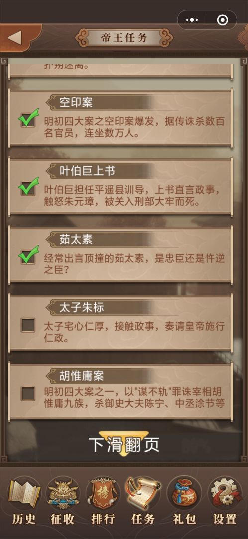 我的大明帝国游戏截图