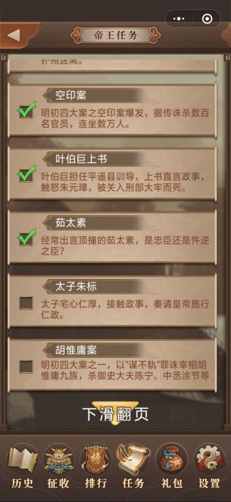 我的大明帝国截图