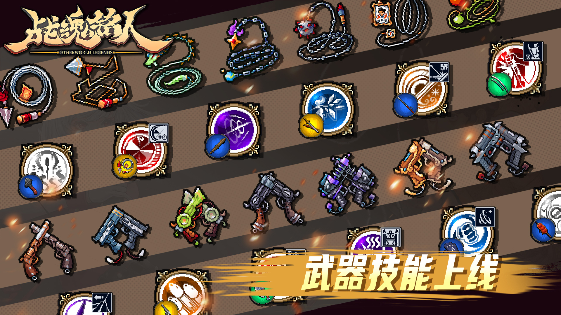 全新武器-技能机制