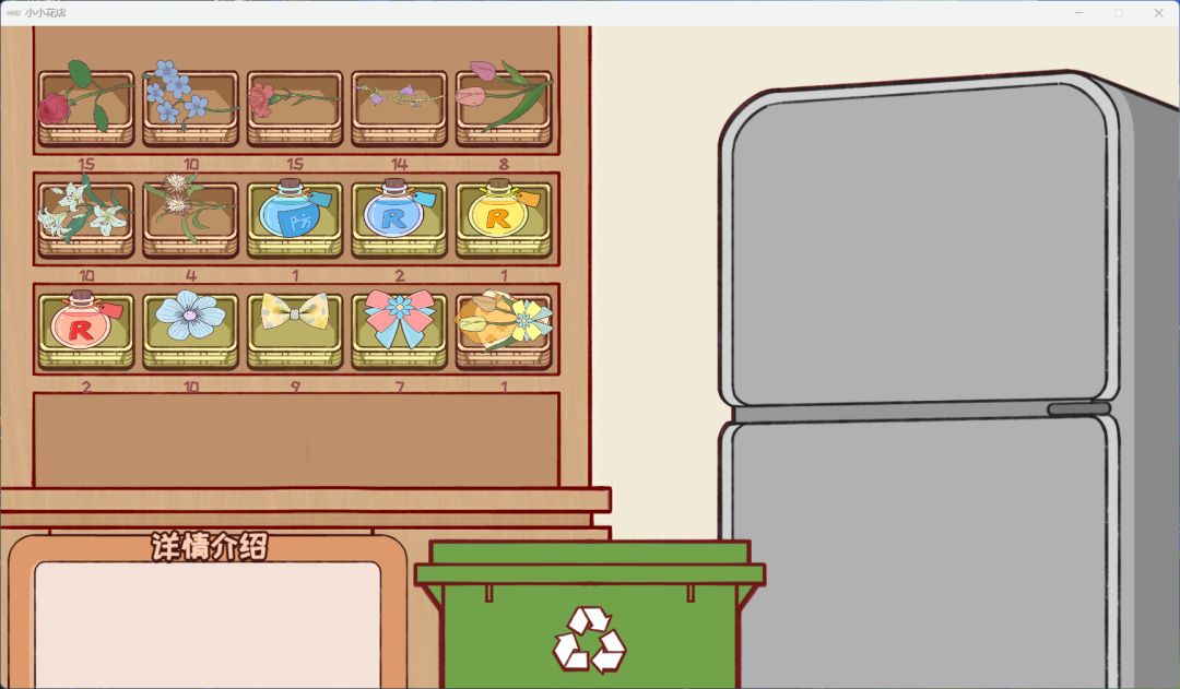 小小花店游戏截图