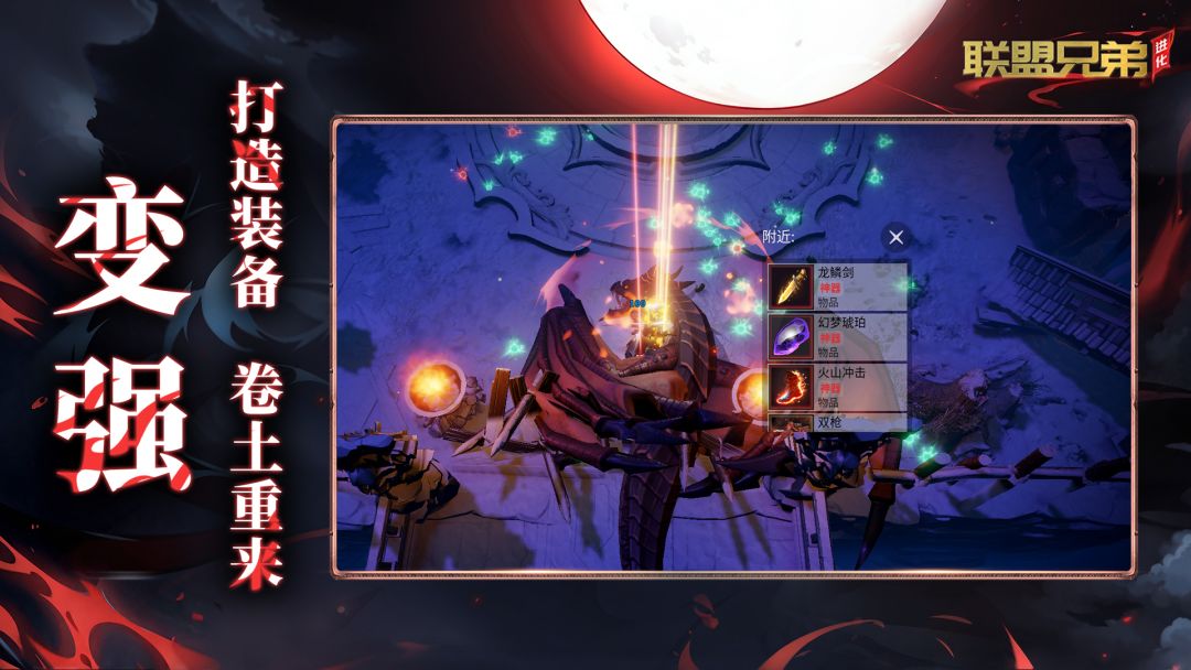 联盟兄弟:进化游戏截图