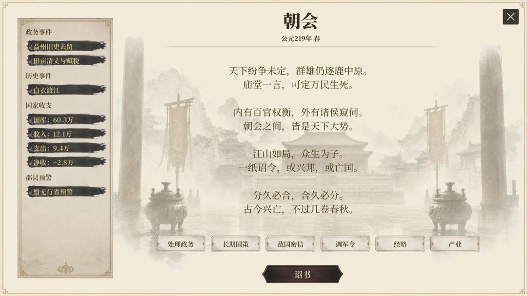 圣旨模拟器:一统天下游戏截图