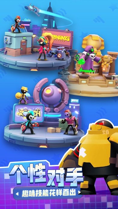 激斗派对游戏截图