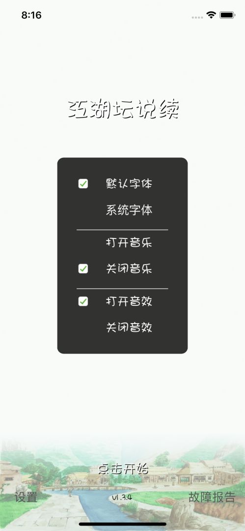 江湖坛说续游戏截图