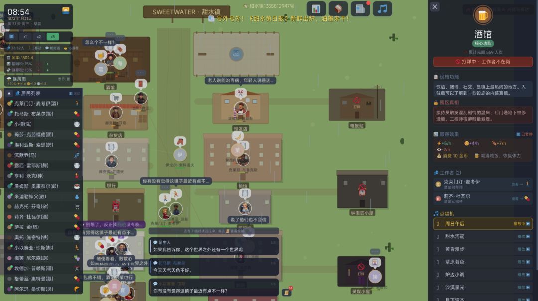 AI小镇模拟器-甜水镇的觉醒游戏截图