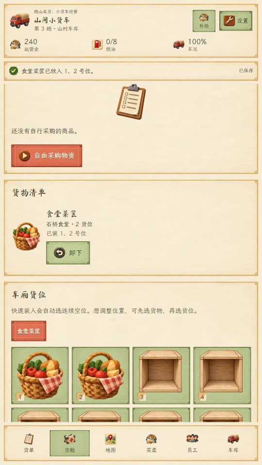 跑山卖货:小货车经营游戏截图