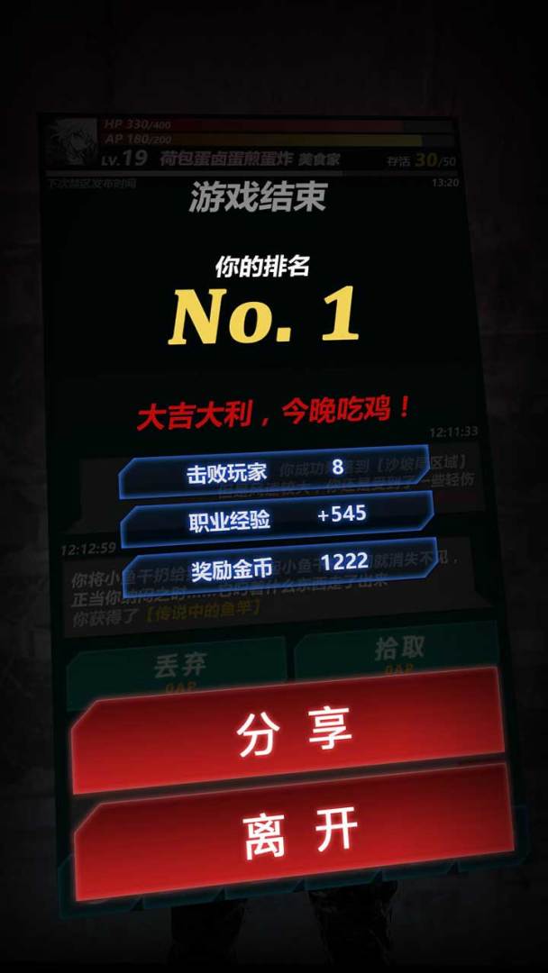 文字生存游戏游戏截图