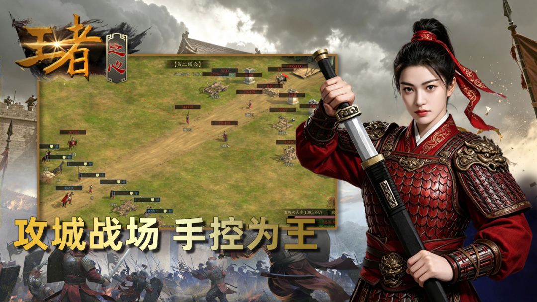 王者之心游戏截图