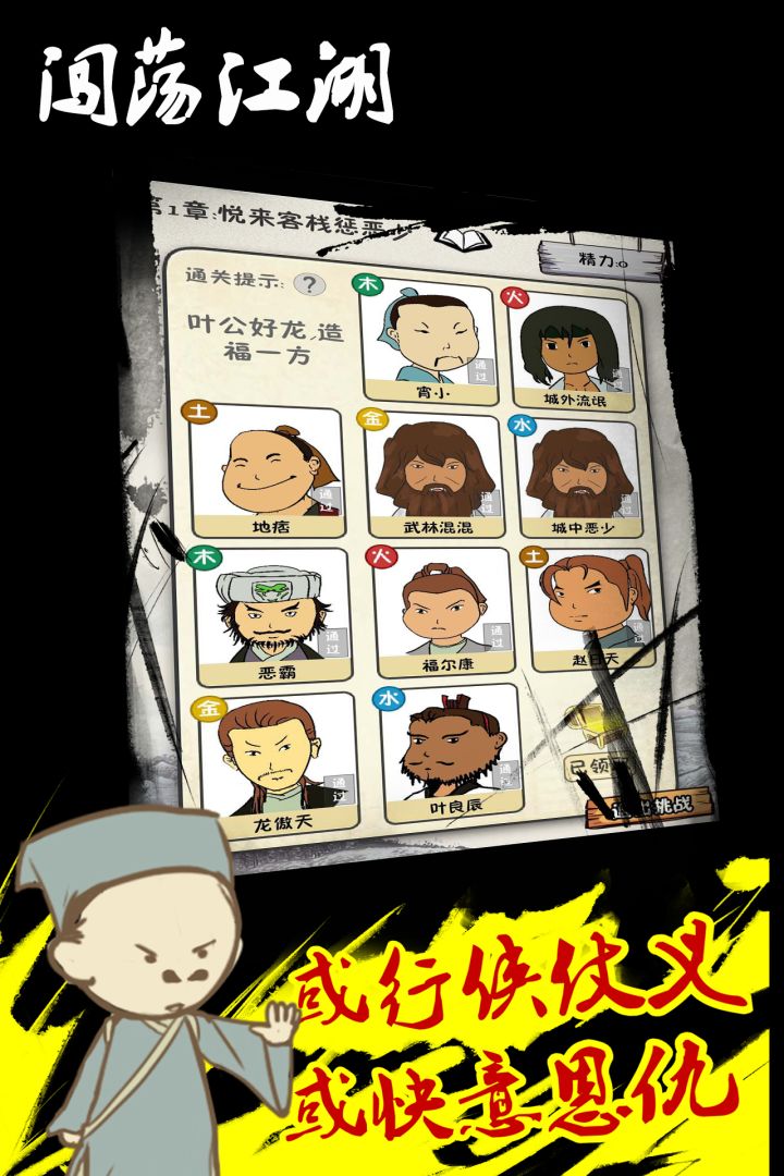 厉害了我的娃!游戏截图