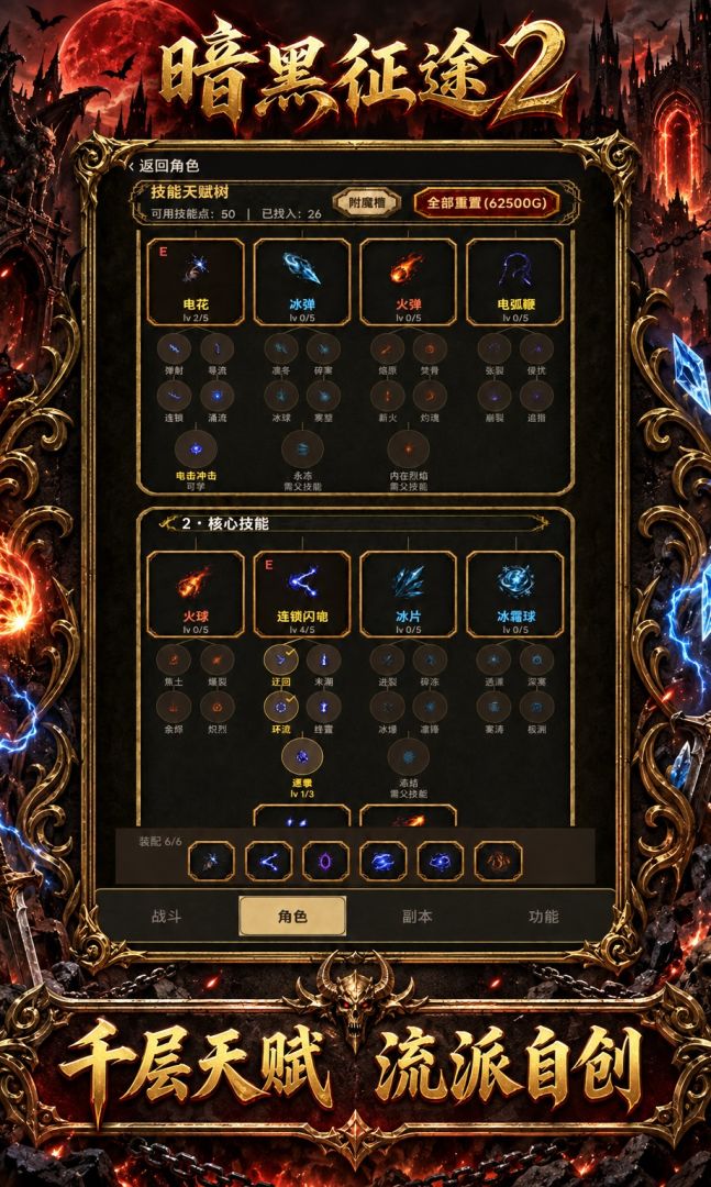 暗黑征途2游戏截图