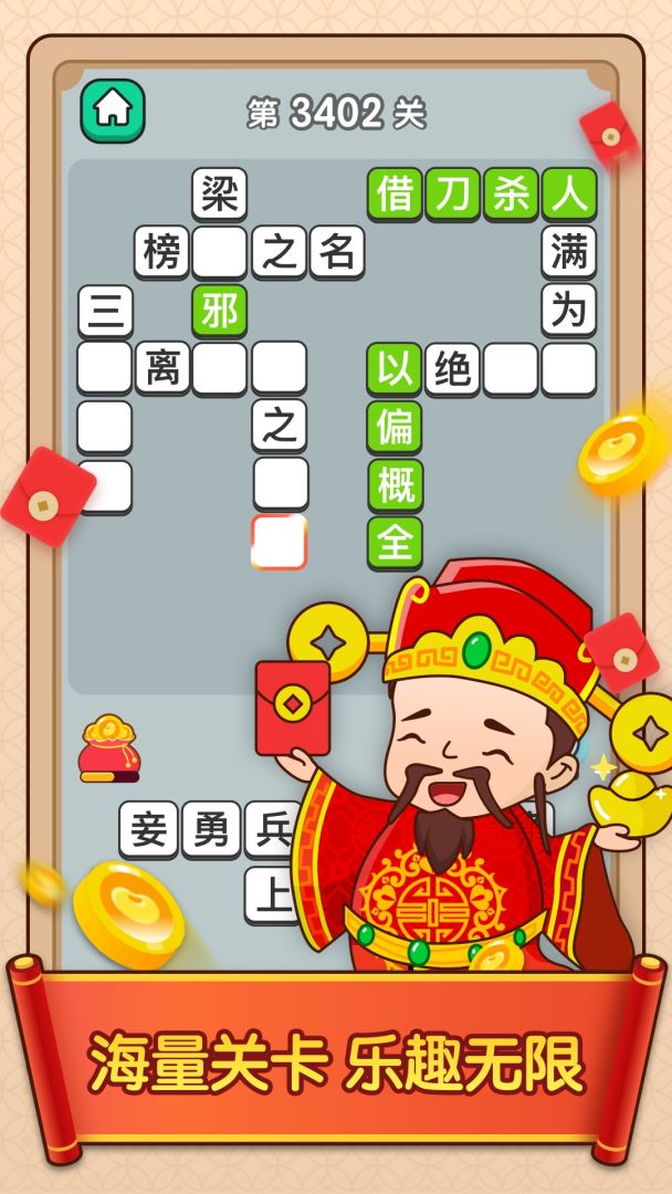 成语升官传游戏截图