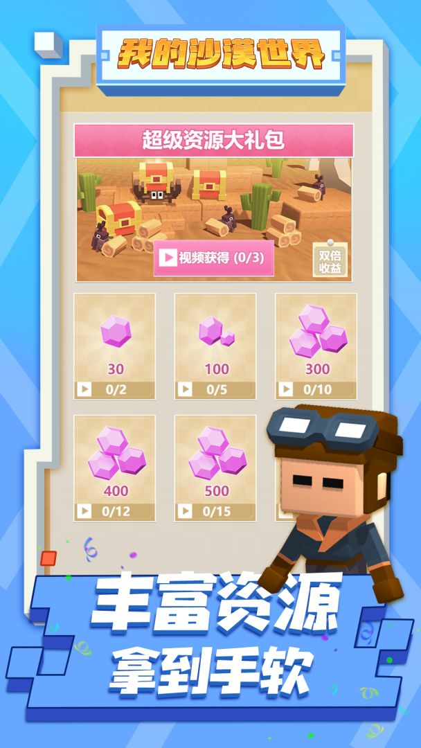 我的沙漠世界游戏截图