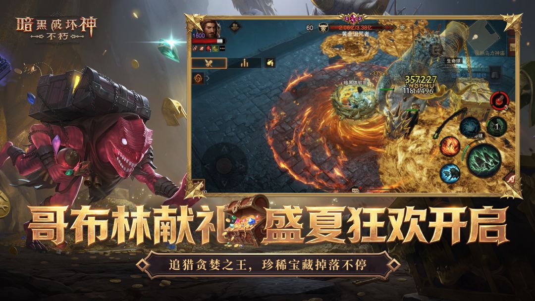 暗黑破坏神:不朽游戏截图