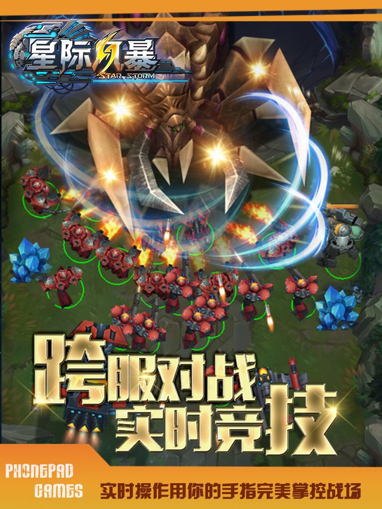 星际风暴游戏截图