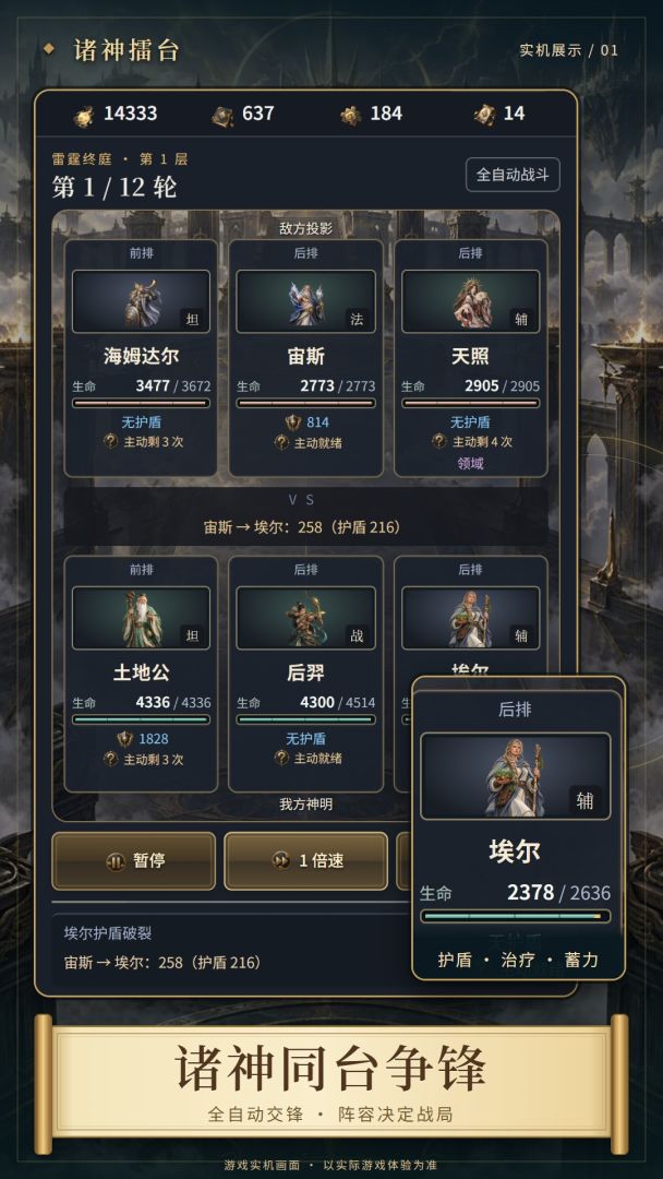 诸神擂台游戏截图