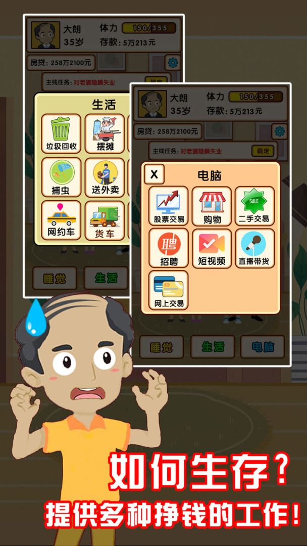 失业模拟器游戏截图