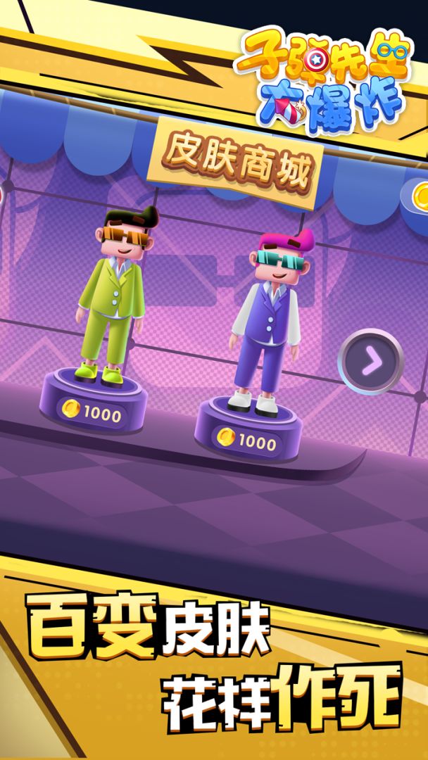 子弹先生大爆炸游戏截图