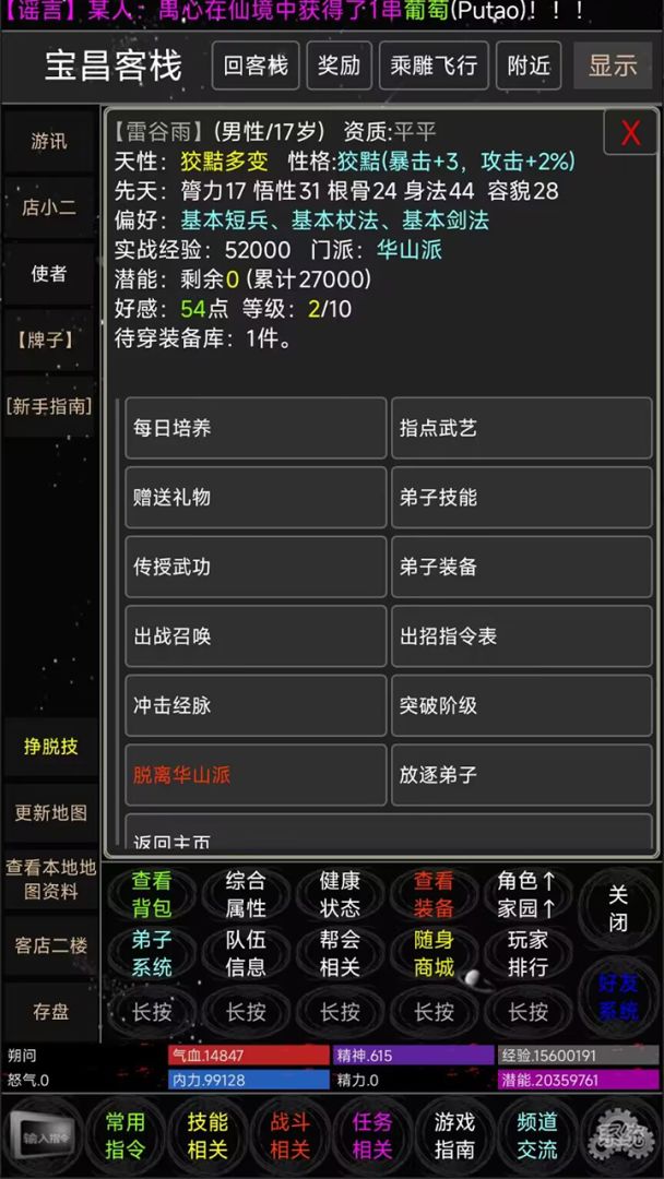 雪域mud游戏截图