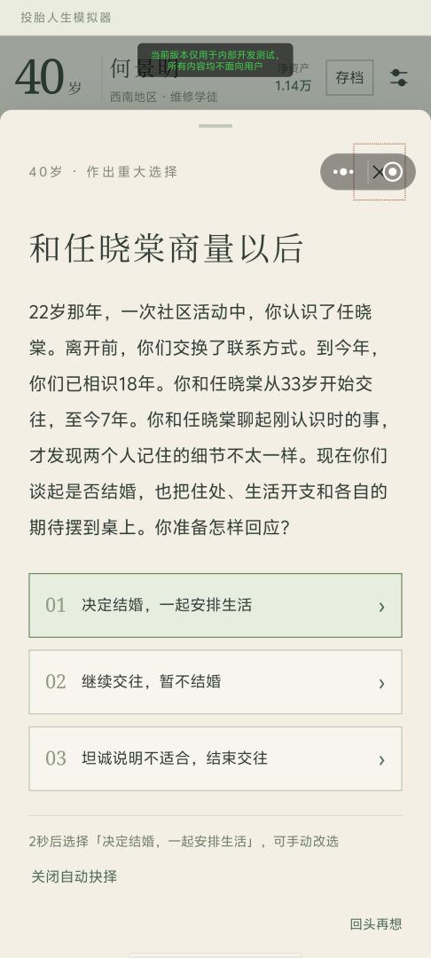 投胎人生模拟器游戏截图