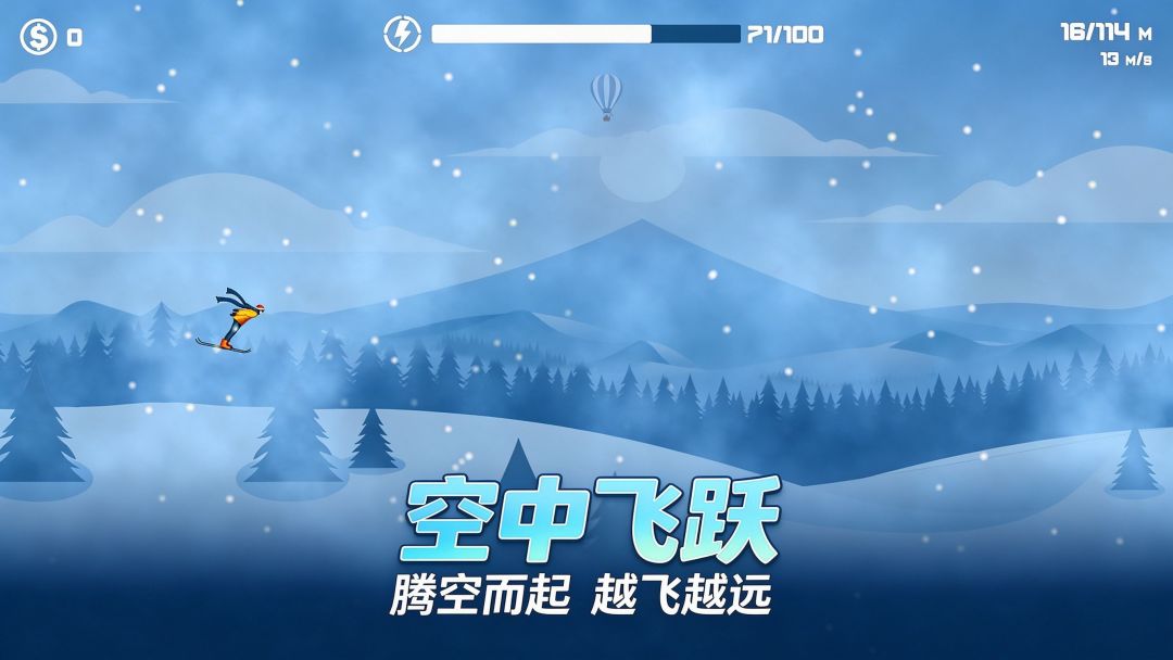 极速飞跃游戏截图