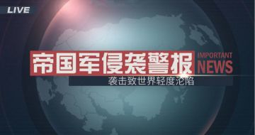 爆料|钢铁入侵升级最新情报！