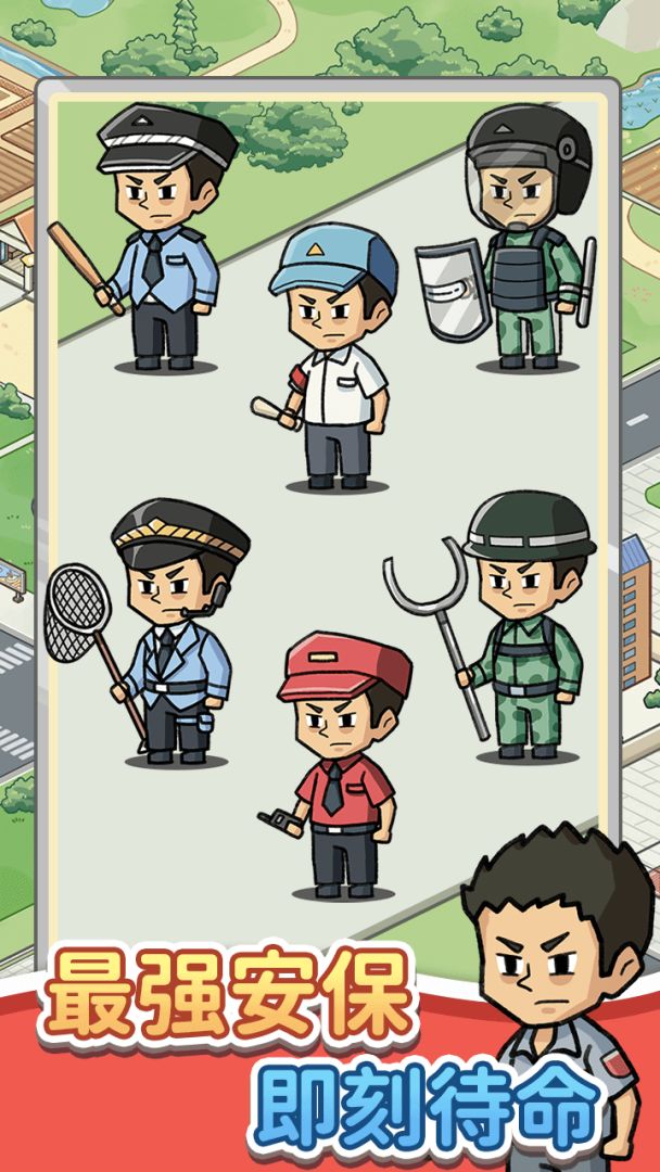 保安致富记游戏截图