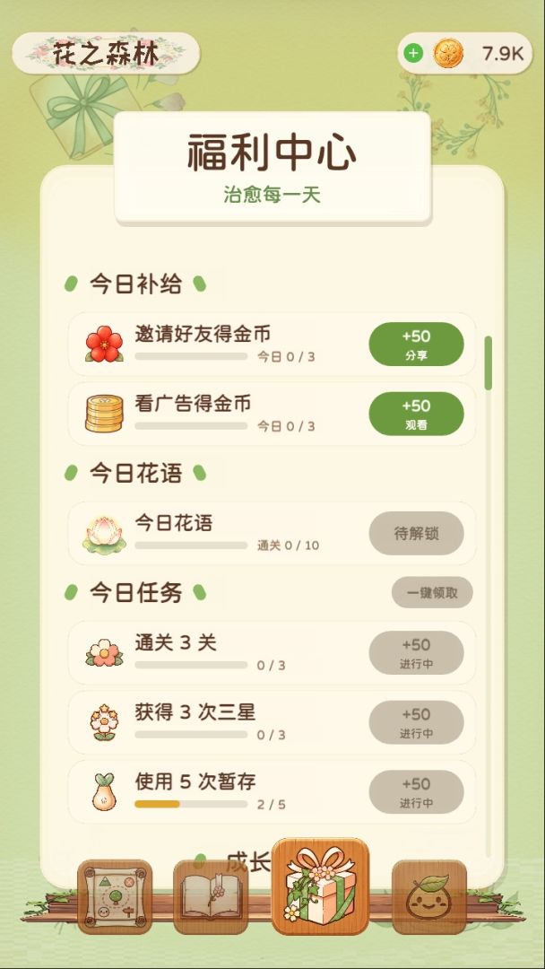 花之森林游戏截图