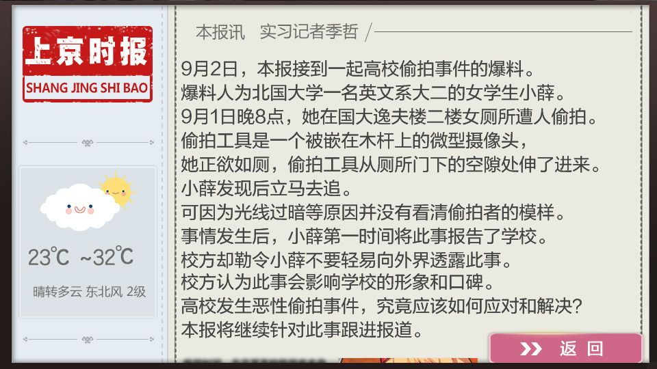 真实幻象 / Behind The Truth游戏截图