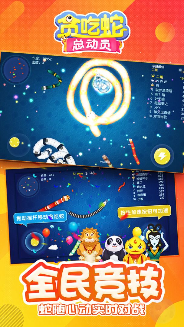 贪吃蛇总动员游戏截图