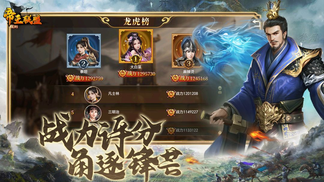 帝王联盟游戏截图