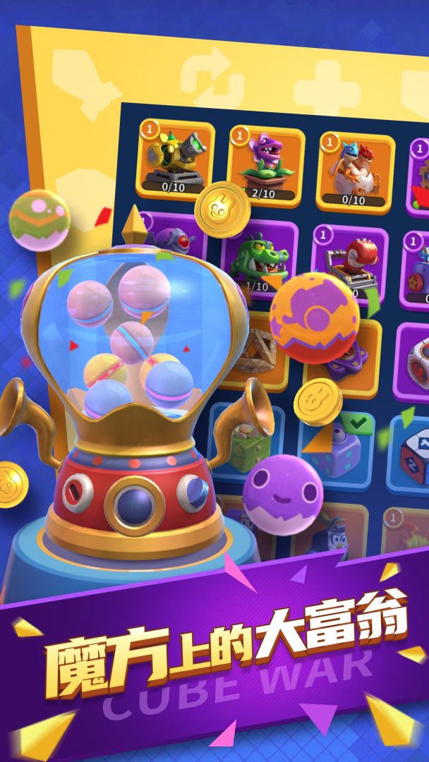 魔方战争游戏截图