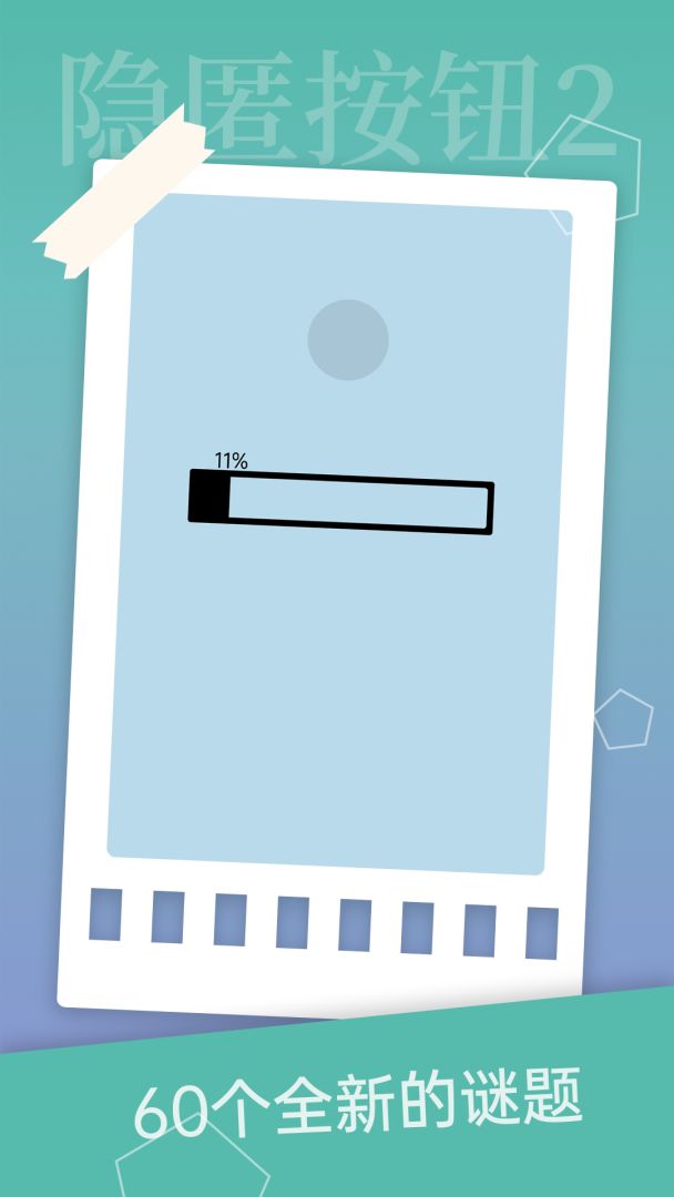 隐匿按钮2游戏截图