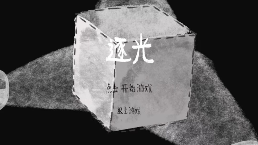 逐光游戏截图