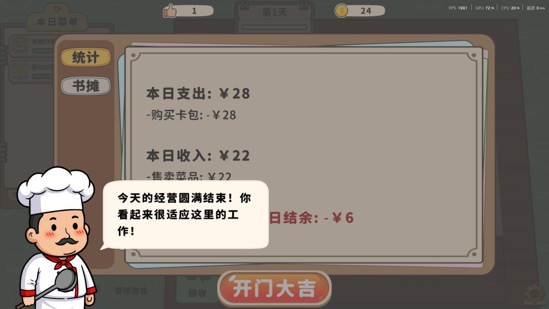卡牌模拟：中餐馆游戏截图