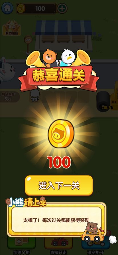 小熊请上车游戏截图