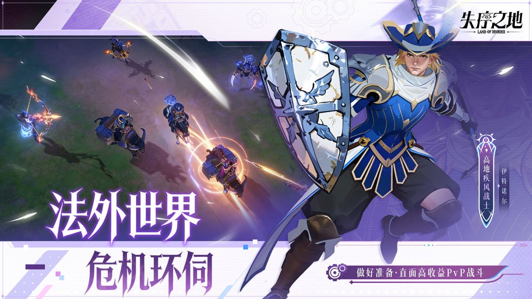 失序之地游戏截图