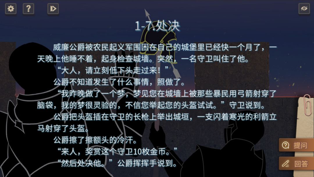 你已经猜到结局了吗游戏截图