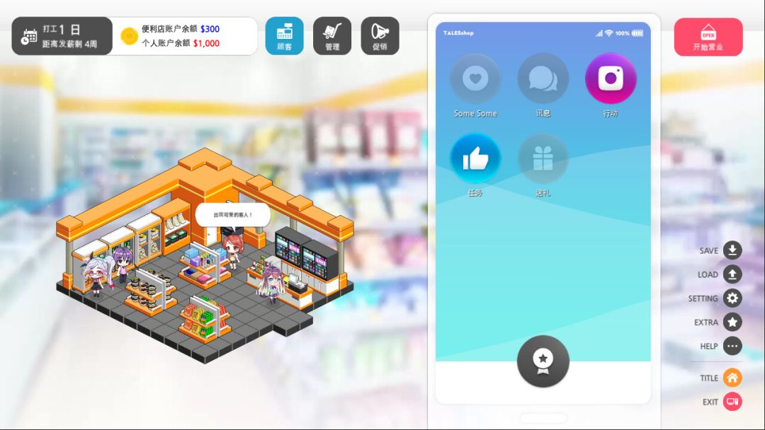 爱情便利店游戏截图