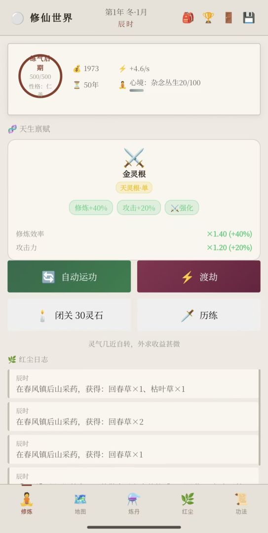 ME·仙途游戏截图