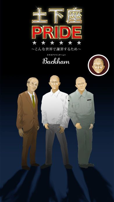 下跪天堂PRIDE游戏截图