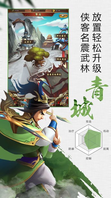 天天挂江湖游戏截图