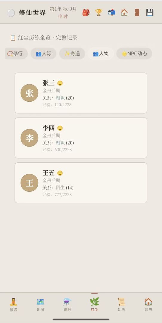 ME·仙途游戏截图