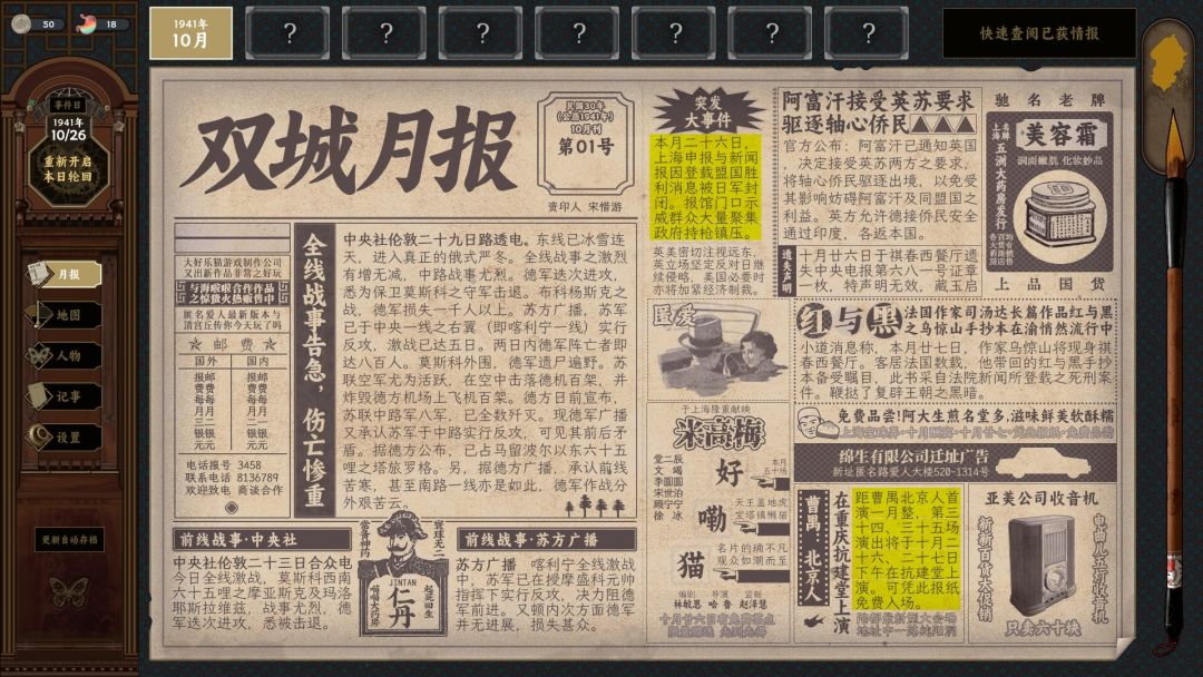 谍:惊蛰游戏截图