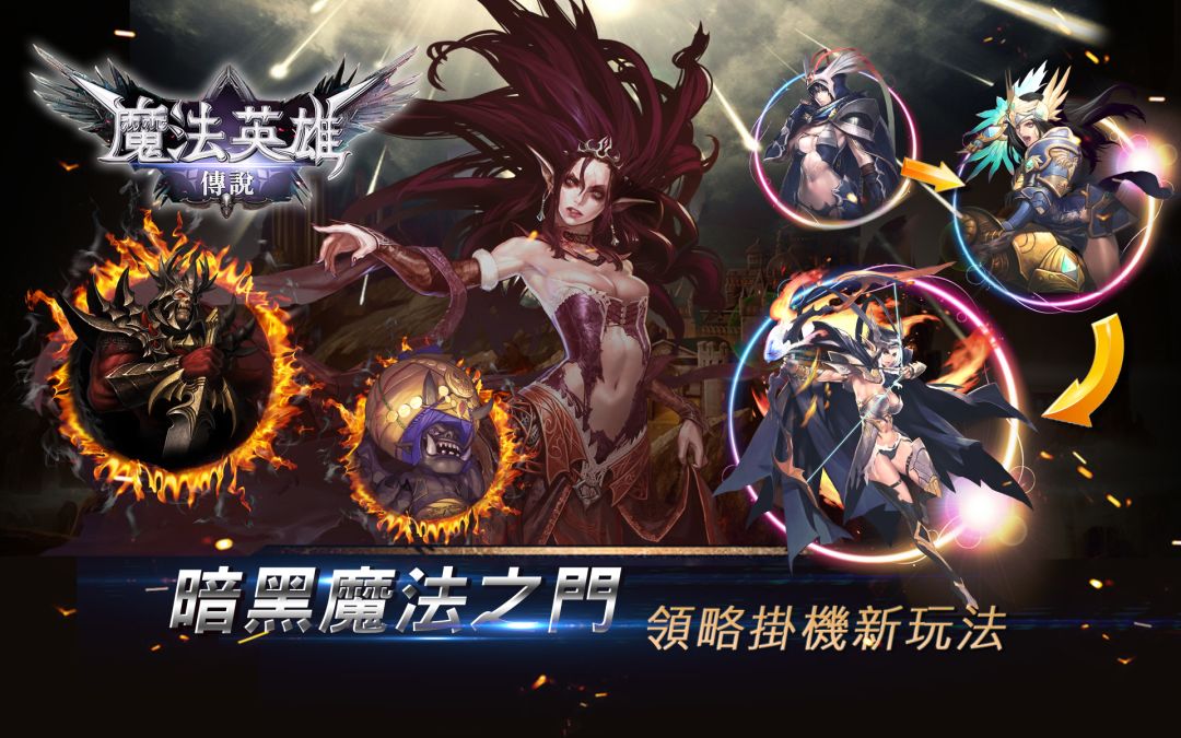 魔法英雄傳說游戏截图