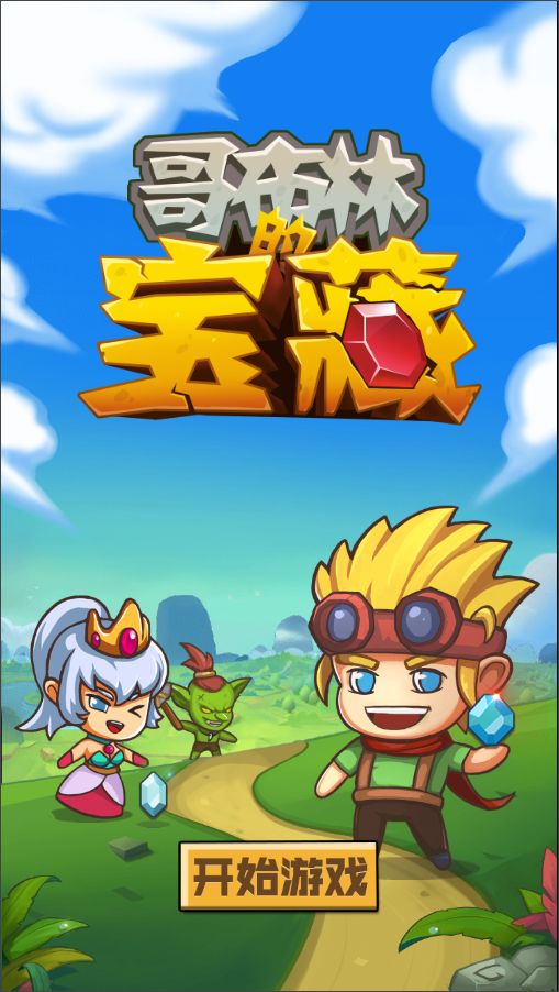 哥布林宝藏游戏截图
