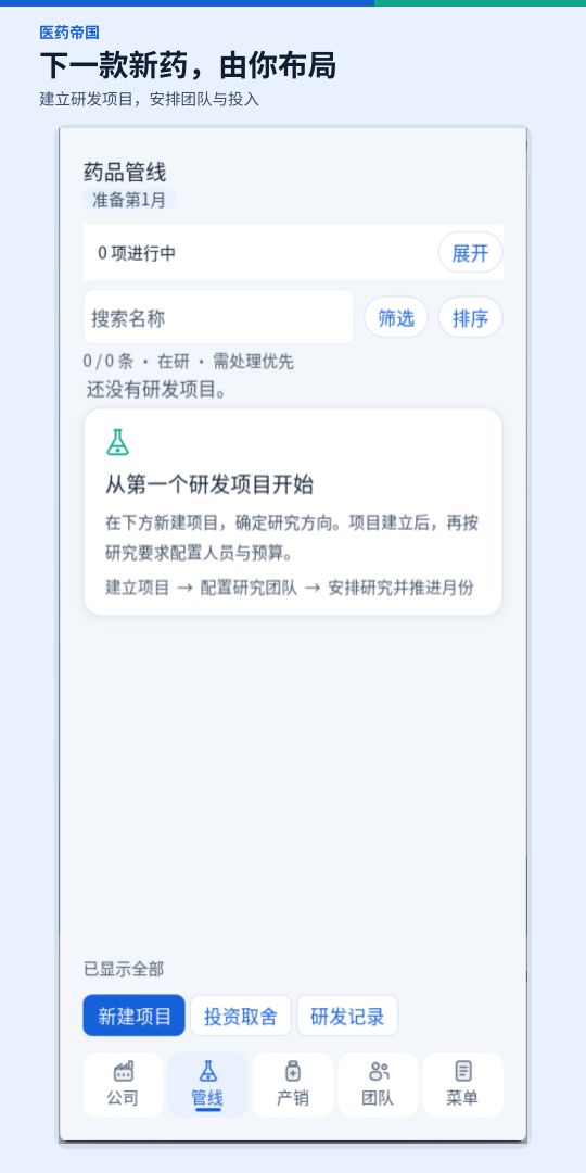 医药帝国游戏截图