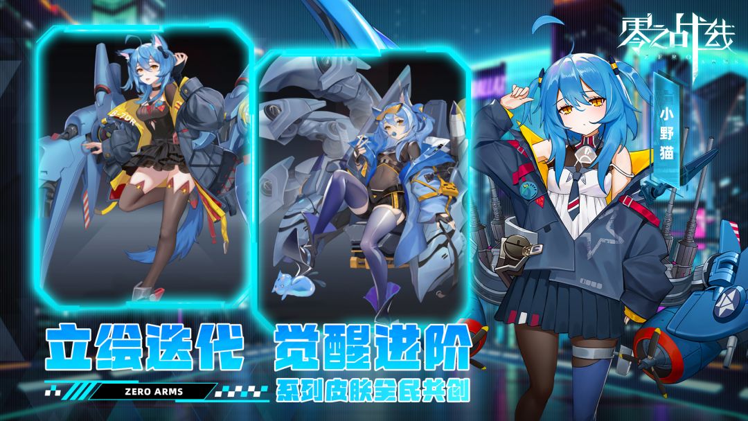 零之战线游戏截图