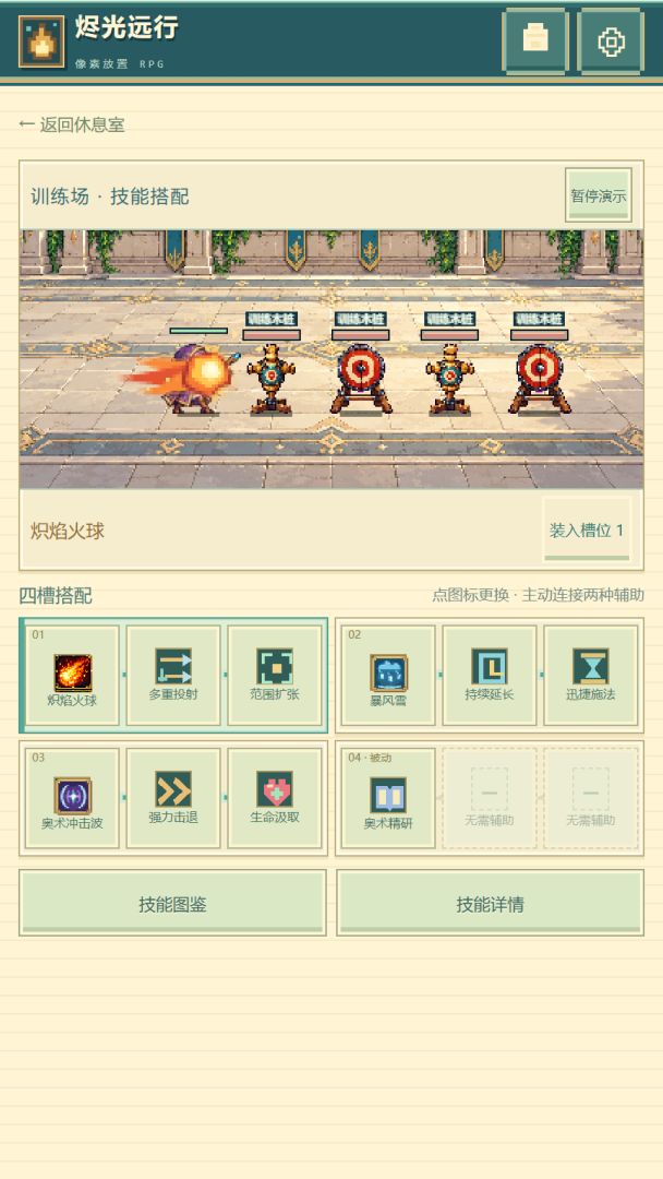 烬光远行游戏截图