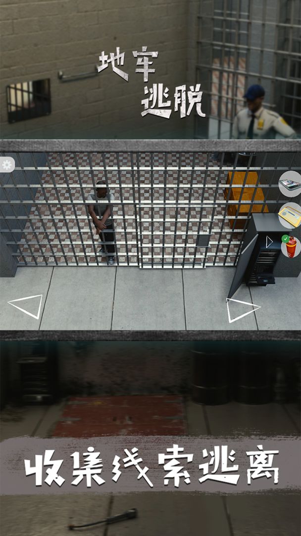 地牢逃脱游戏截图