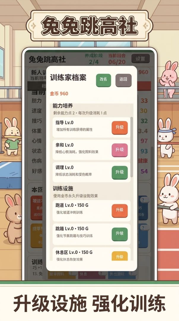 兔兔跳高社游戏截图